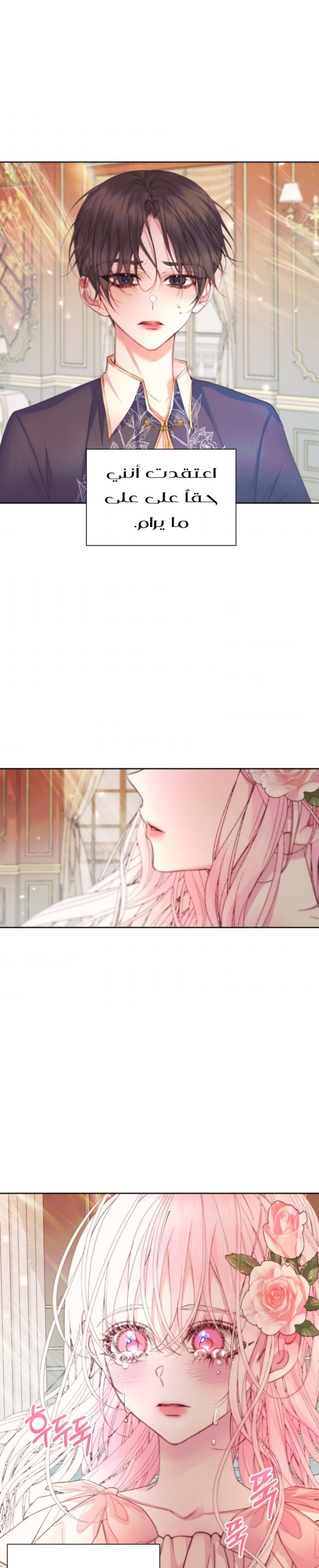 The Siren: Becoming the Villain's Family: Chapter 43 - Page 19