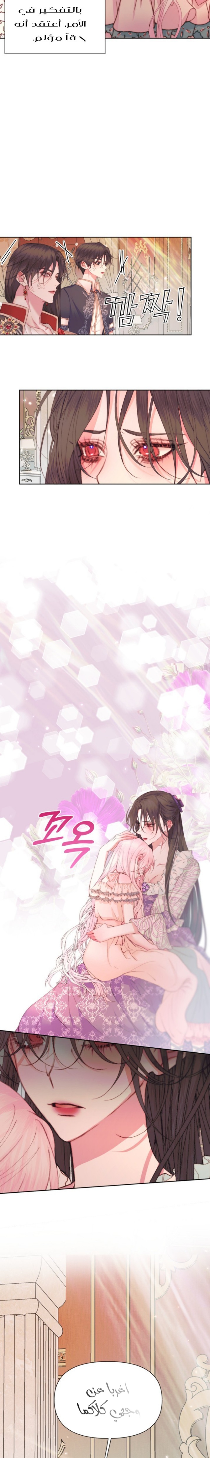 The Siren: Becoming the Villain's Family: Chapter 43 - Page 20