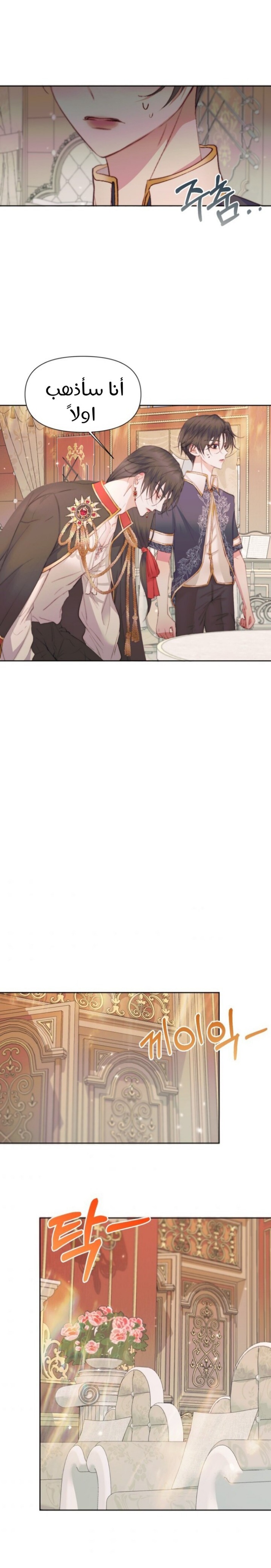 The Siren: Becoming the Villain's Family: Chapter 44 - Page 3