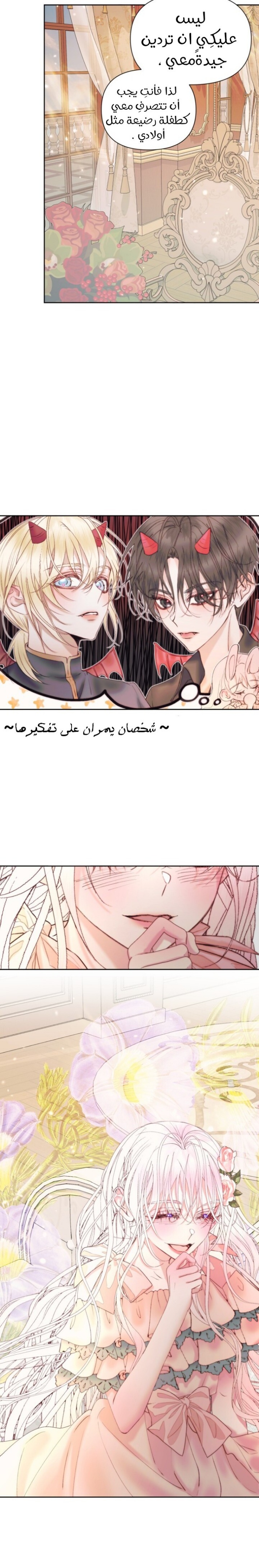 The Siren: Becoming the Villain's Family: Chapter 44 - Page 7