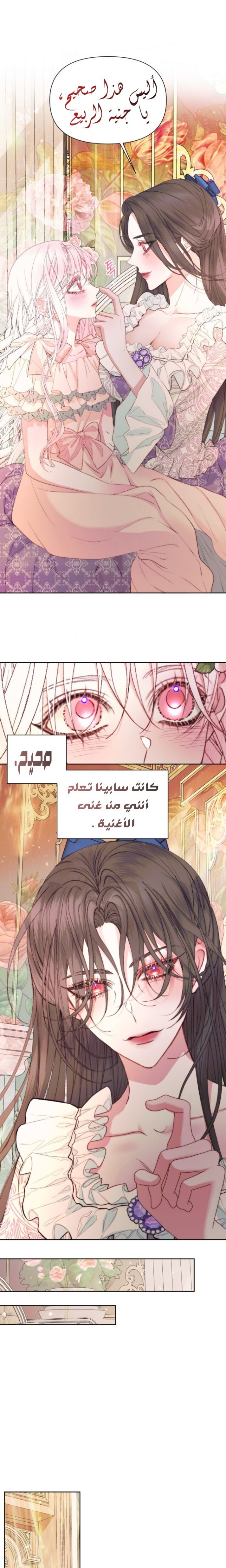 The Siren: Becoming the Villain's Family: Chapter 44 - Page 10