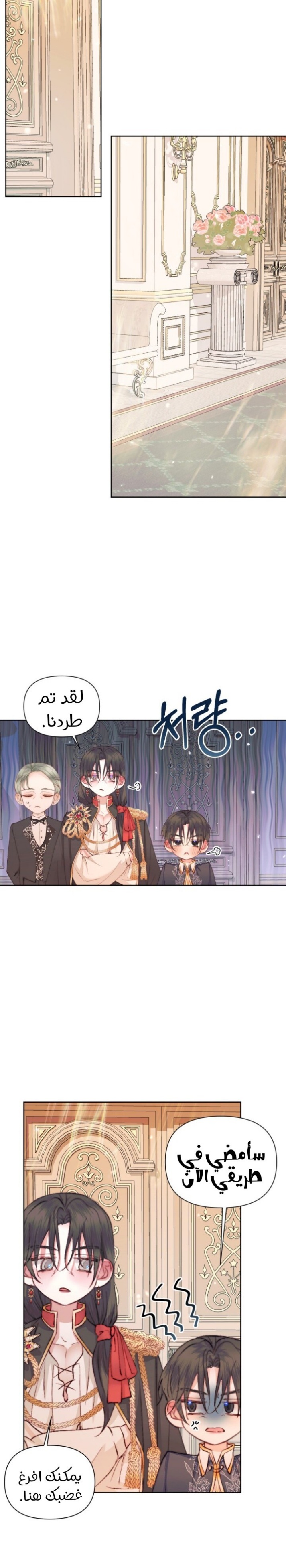 The Siren: Becoming the Villain's Family: Chapter 44 - Page 11