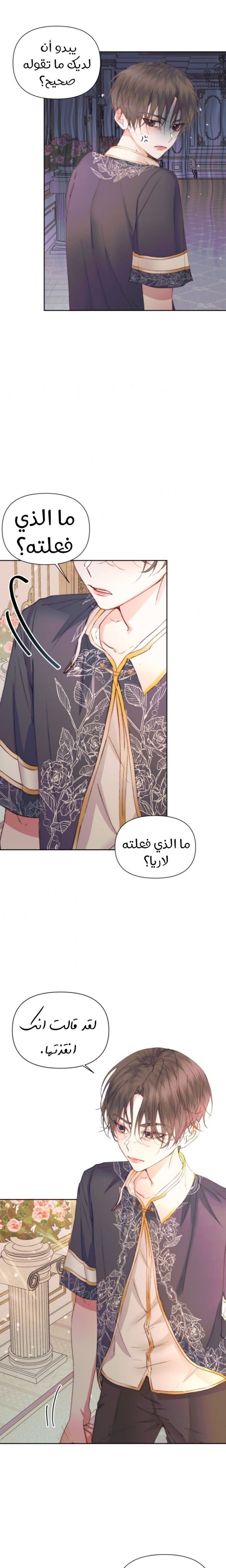 The Siren: Becoming the Villain's Family: Chapter 44 - Page 12