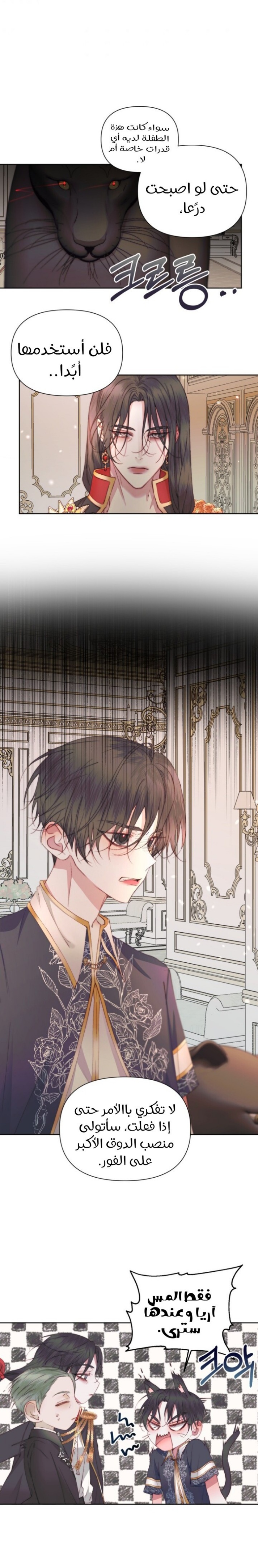 The Siren: Becoming the Villain's Family: Chapter 44 - Page 17