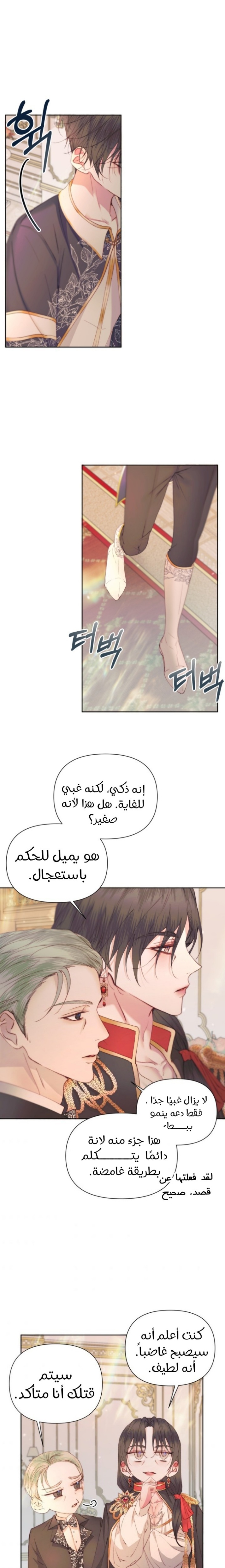 The Siren: Becoming the Villain's Family: Chapter 44 - Page 18