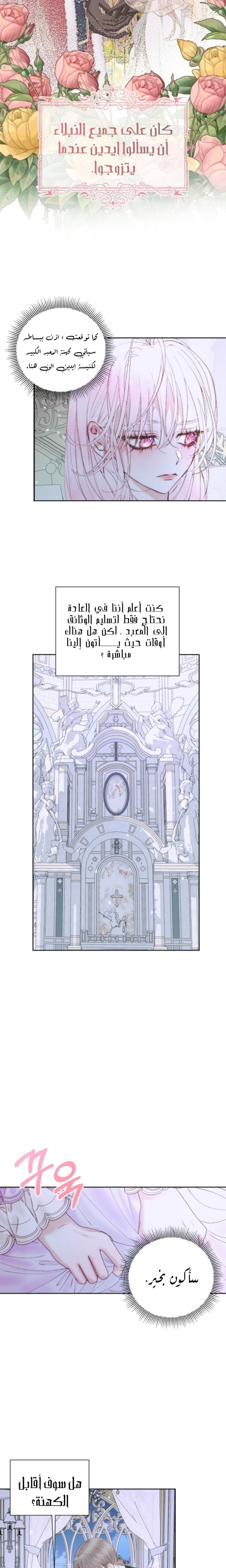 The Siren: Becoming the Villain's Family: Chapter 45 - Page 4