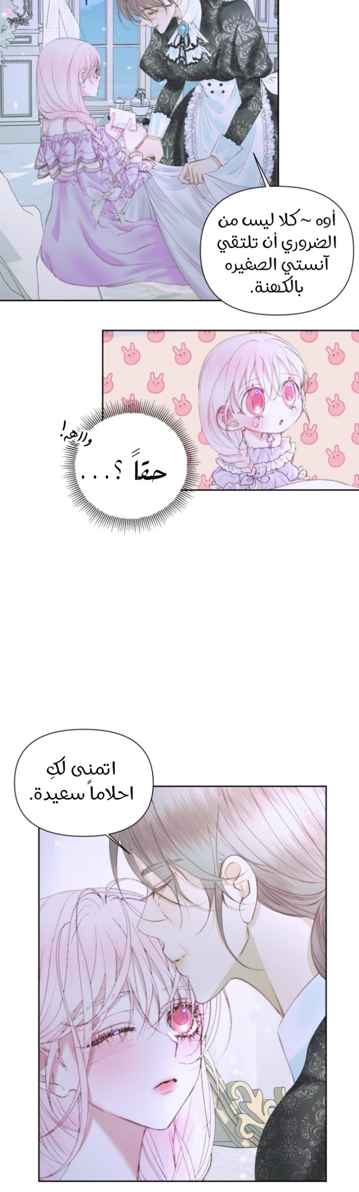 The Siren: Becoming the Villain's Family: Chapter 45 - Page 5