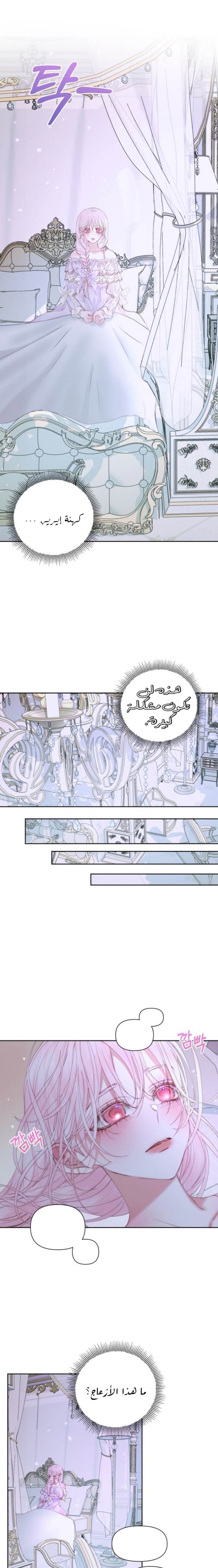 The Siren: Becoming the Villain's Family: Chapter 45 - Page 6