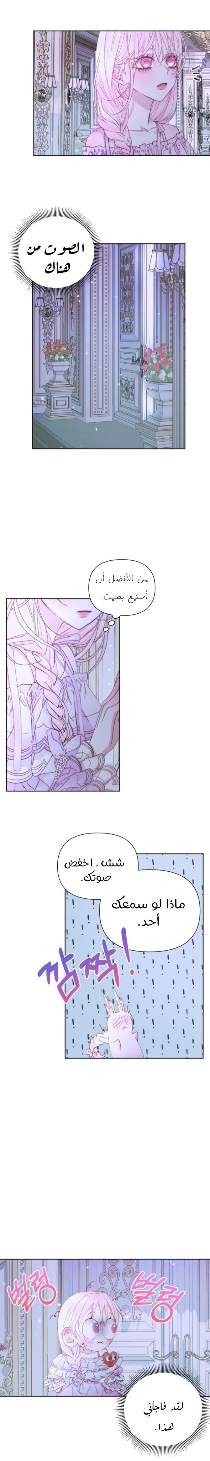 The Siren: Becoming the Villain's Family: Chapter 45 - Page 8