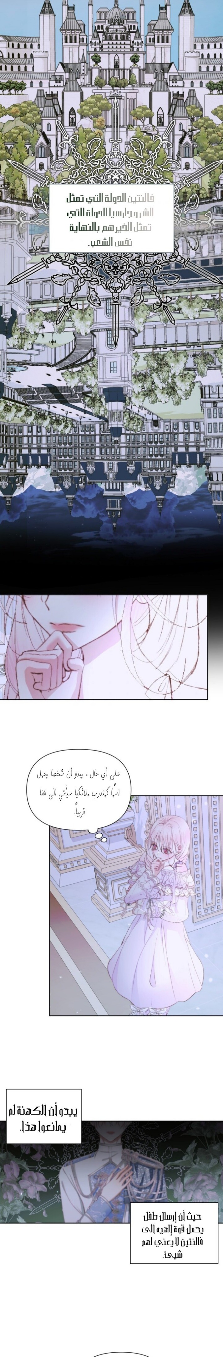 The Siren: Becoming the Villain's Family: Chapter 45 - Page 19