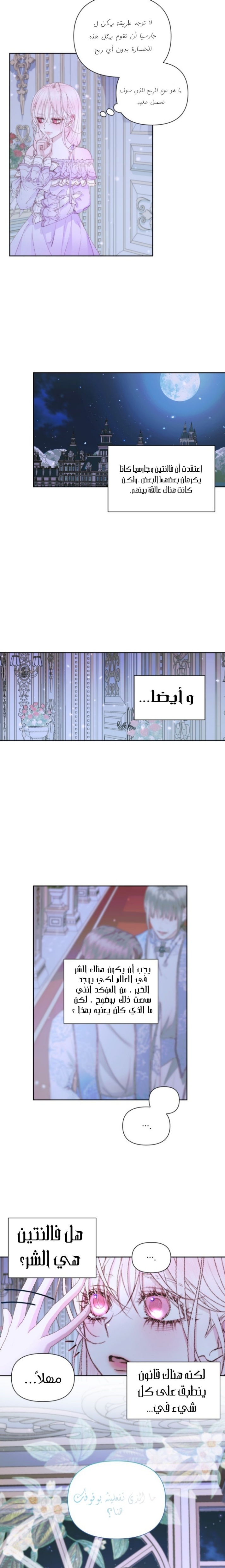 The Siren: Becoming the Villain's Family: Chapter 45 - Page 20