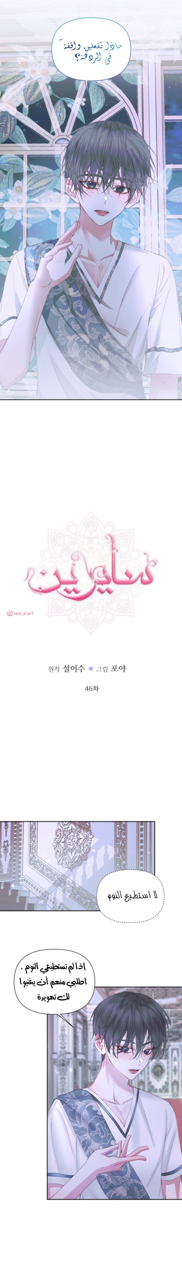 The Siren: Becoming the Villain's Family: Chapter 46 - Page 2