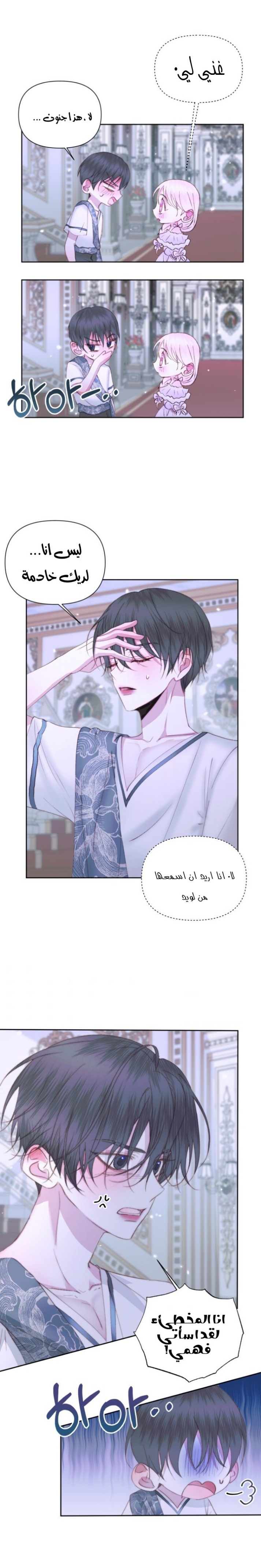 The Siren: Becoming the Villain's Family: Chapter 46 - Page 3