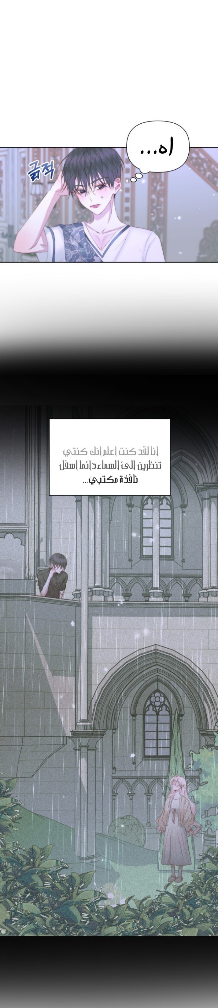 The Siren: Becoming the Villain's Family: Chapter 46 - Page 5