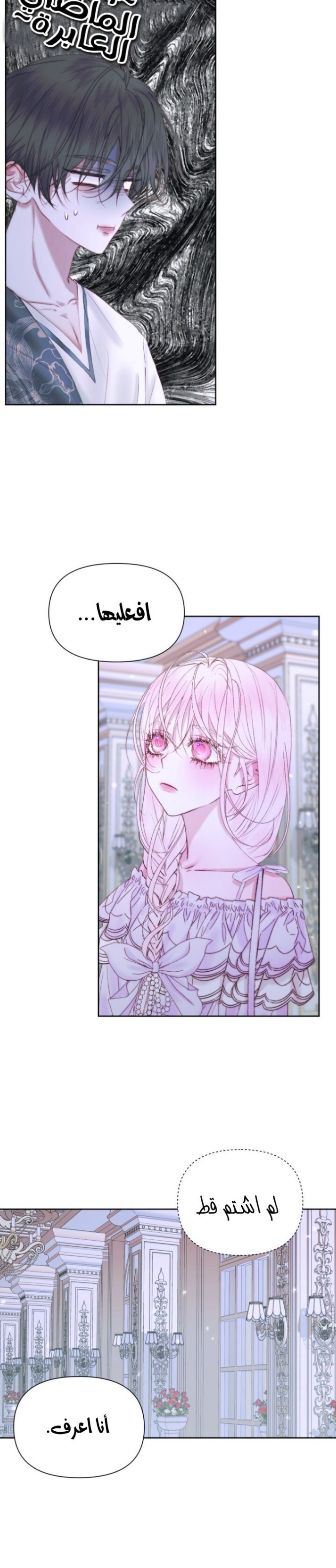 The Siren: Becoming the Villain's Family: Chapter 46 - Page 7