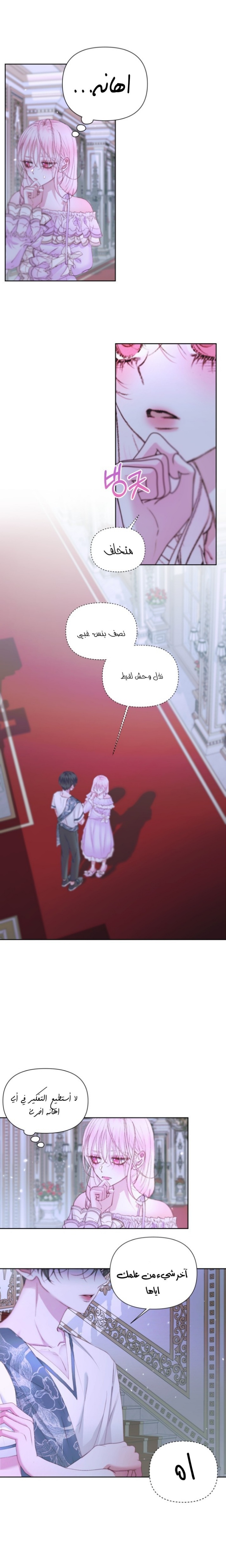 The Siren: Becoming the Villain's Family: Chapter 46 - Page 8