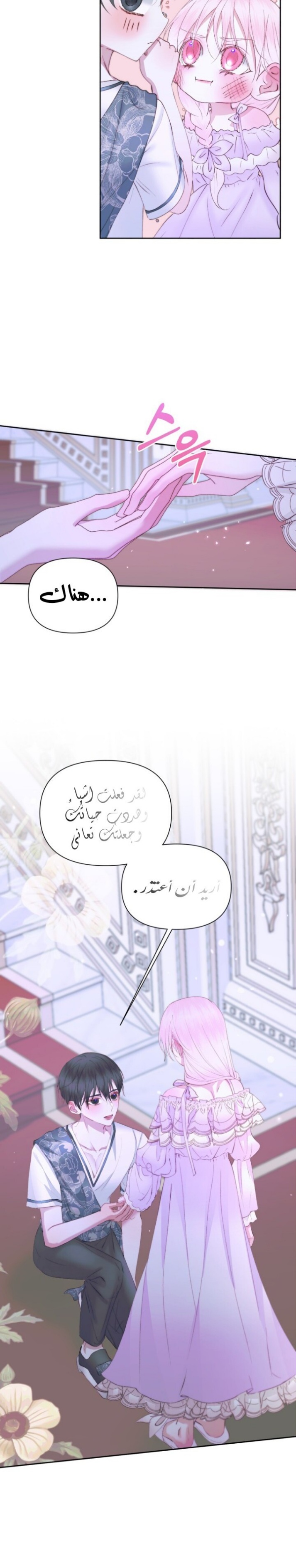 The Siren: Becoming the Villain's Family: Chapter 46 - Page 13