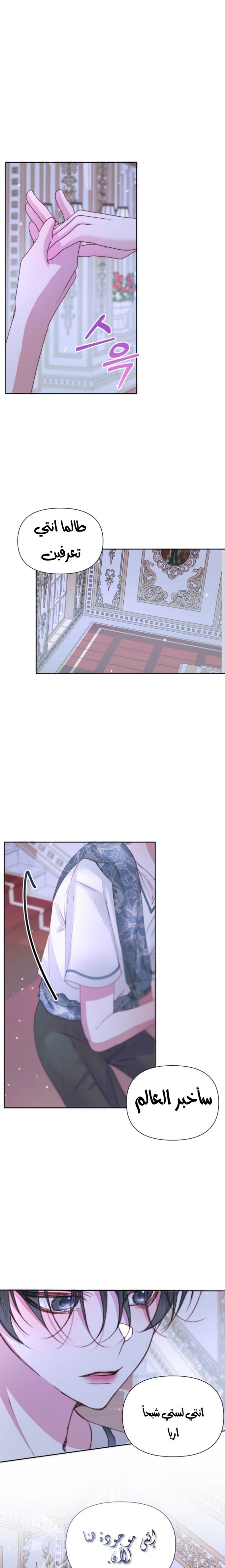 The Siren: Becoming the Villain's Family: Chapter 46 - Page 18