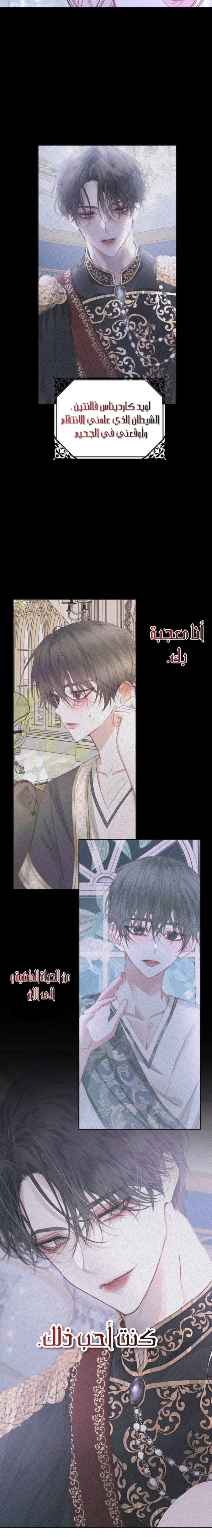 The Siren: Becoming the Villain's Family: Chapter 46 - Page 21