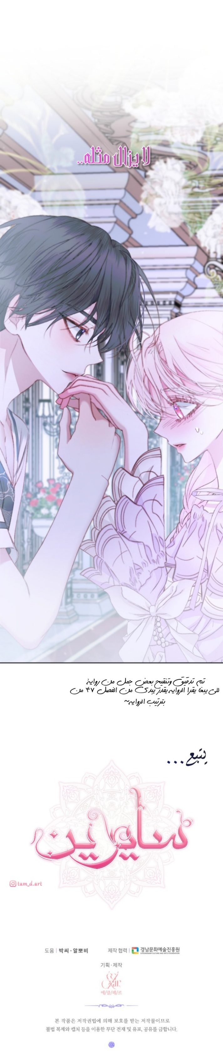 The Siren: Becoming the Villain's Family: Chapter 46 - Page 22