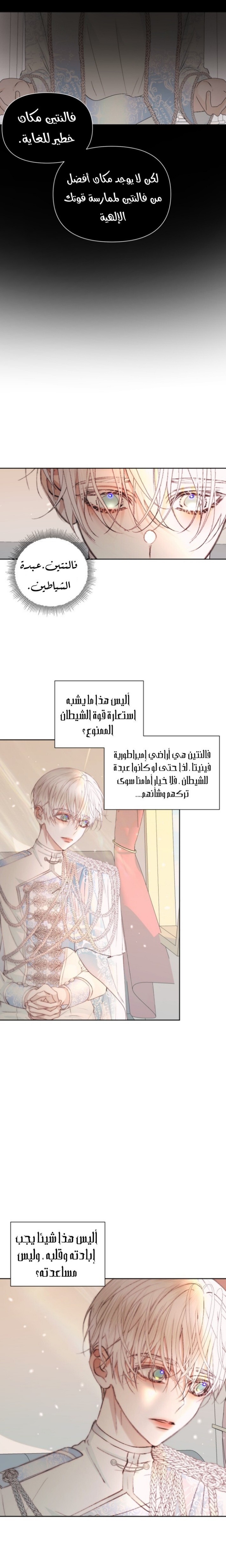 The Siren: Becoming the Villain's Family: Chapter 47 - Page 6