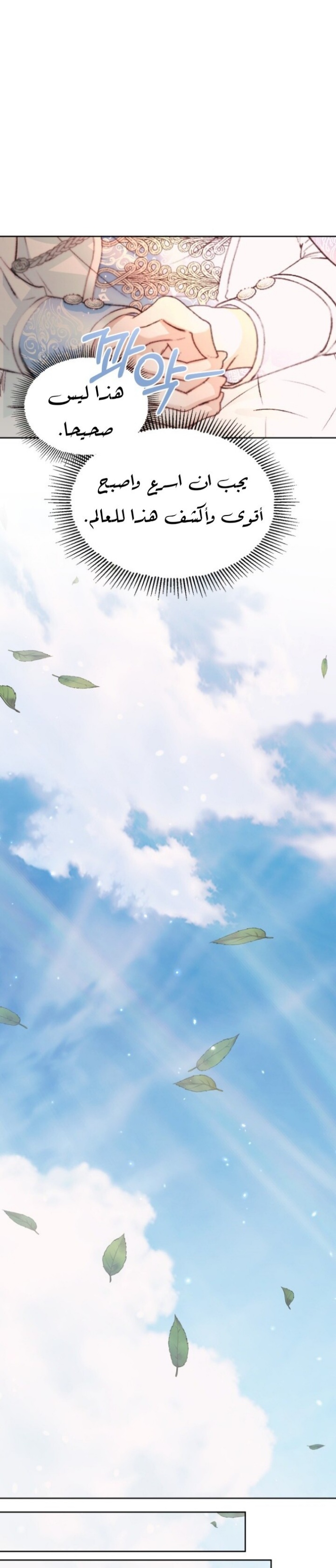 The Siren: Becoming the Villain's Family: Chapter 47 - Page 7