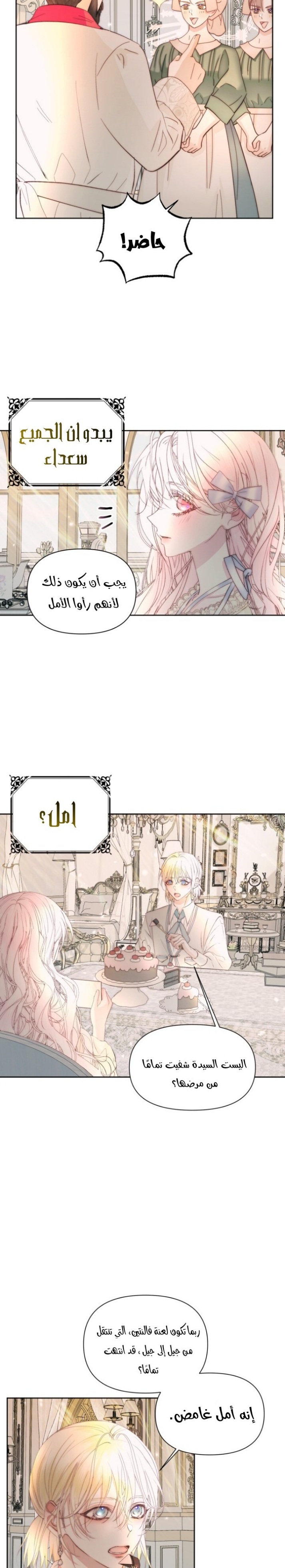 The Siren: Becoming the Villain's Family: Chapter 47 - Page 9