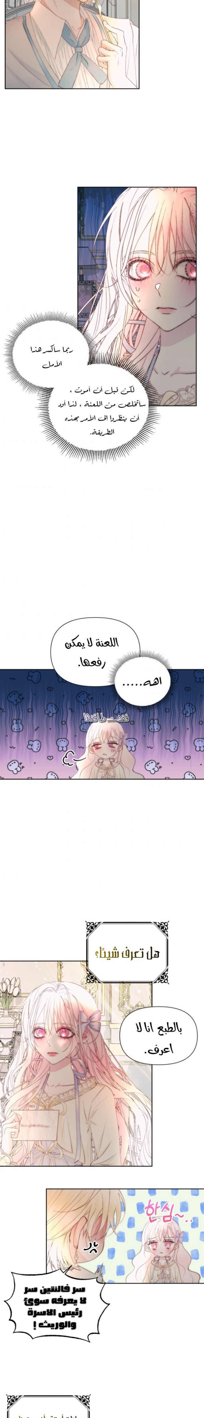 The Siren: Becoming the Villain's Family: Chapter 47 - Page 10