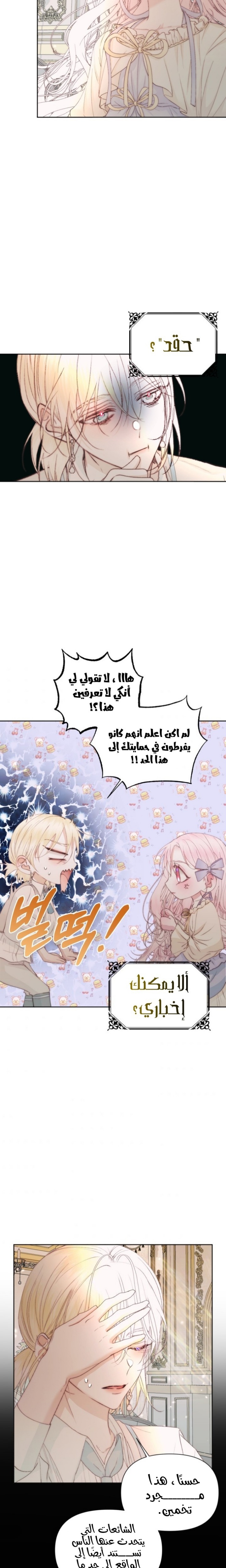 The Siren: Becoming the Villain's Family: Chapter 47 - Page 12