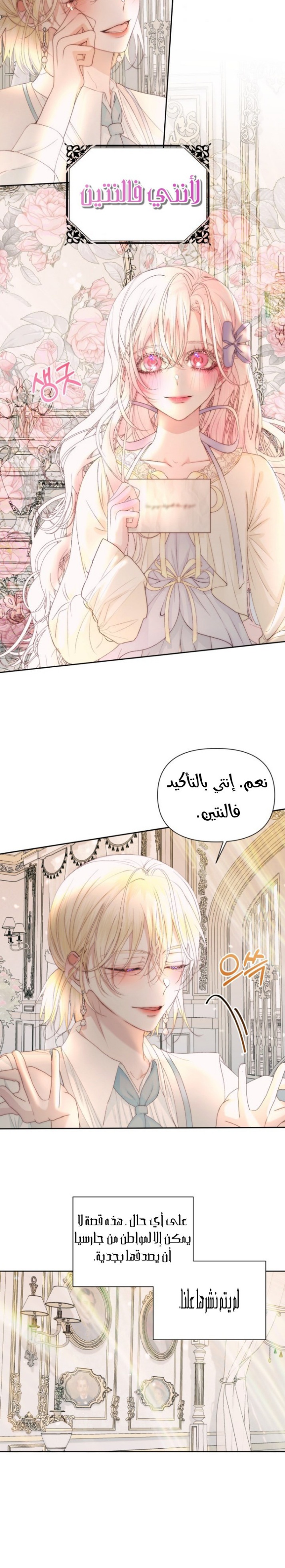 The Siren: Becoming the Villain's Family: Chapter 47 - Page 17