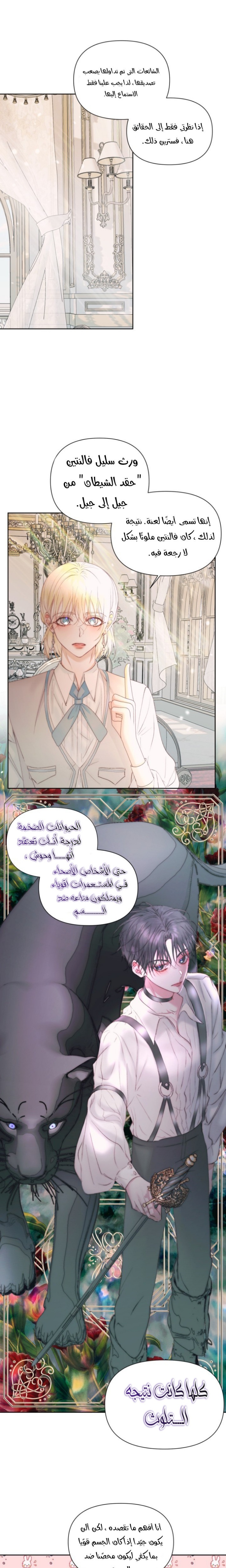 The Siren: Becoming the Villain's Family: Chapter 47 - Page 18