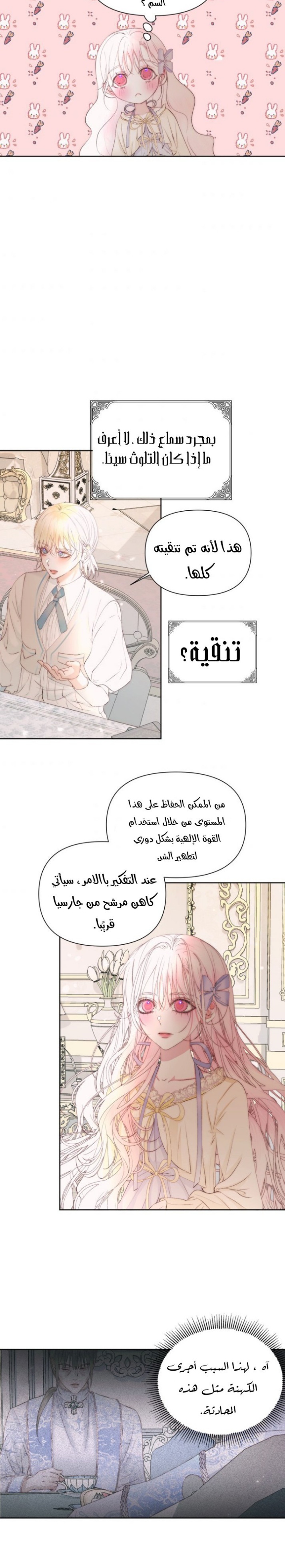 The Siren: Becoming the Villain's Family: Chapter 47 - Page 19