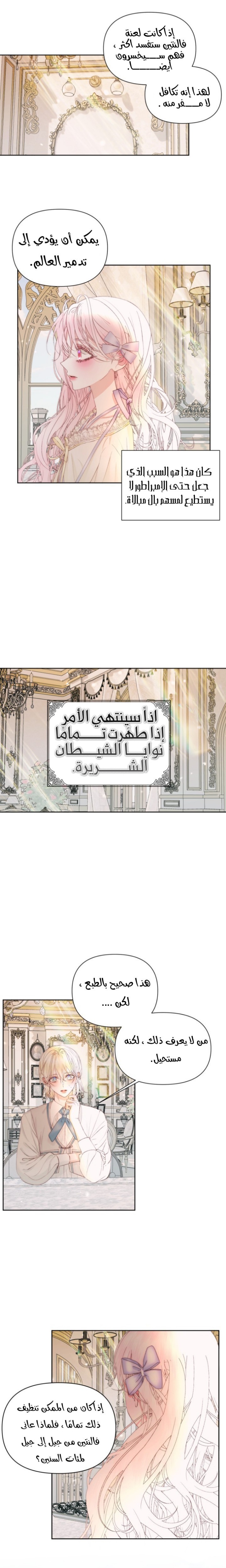 The Siren: Becoming the Villain's Family: Chapter 47 - Page 20