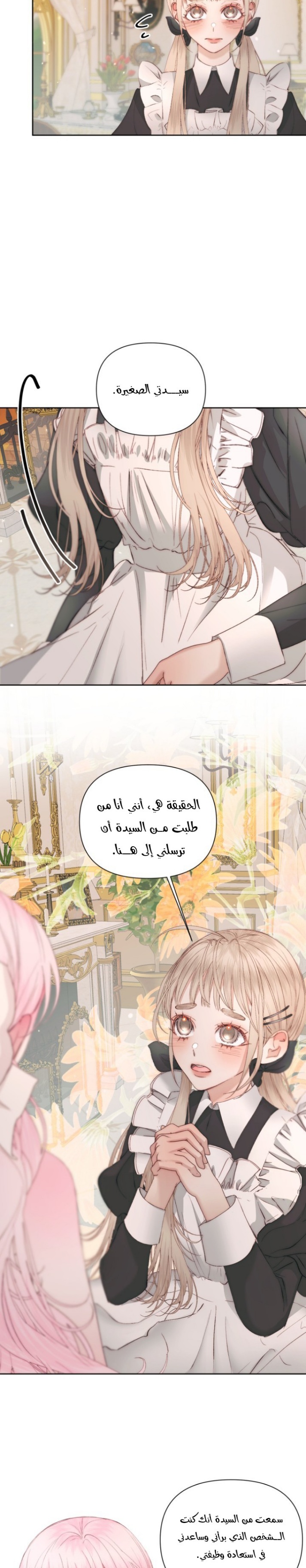 The Siren: Becoming the Villain's Family: Chapter 48 - Page 5