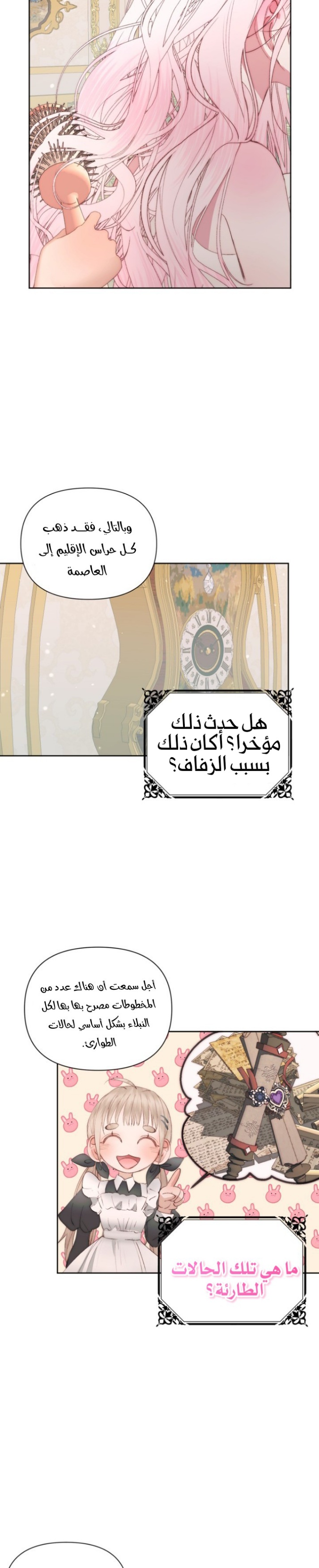 The Siren: Becoming the Villain's Family: Chapter 48 - Page 7