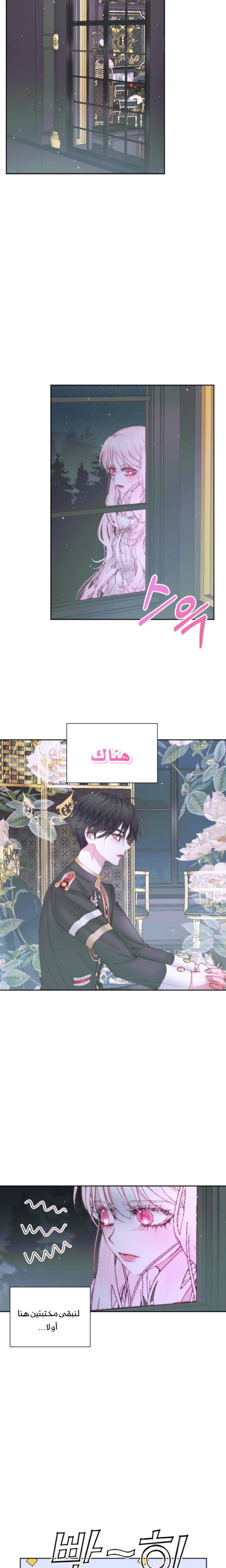 The Siren: Becoming the Villain's Family: Chapter 48 - Page 10