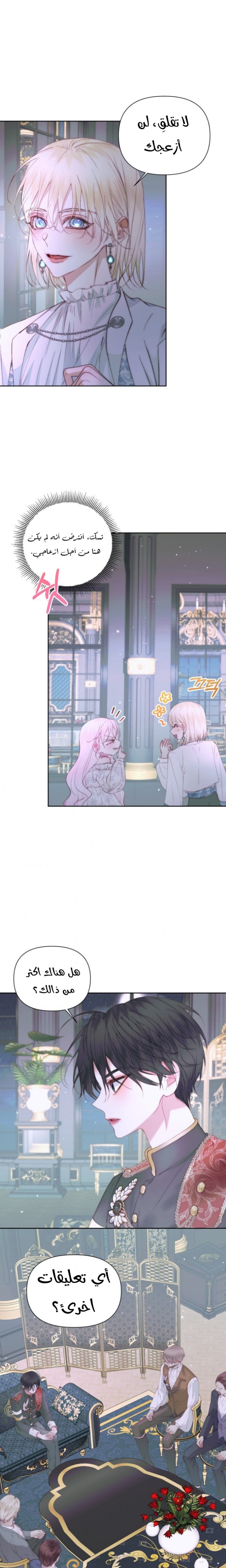 The Siren: Becoming the Villain's Family: Chapter 48 - Page 12