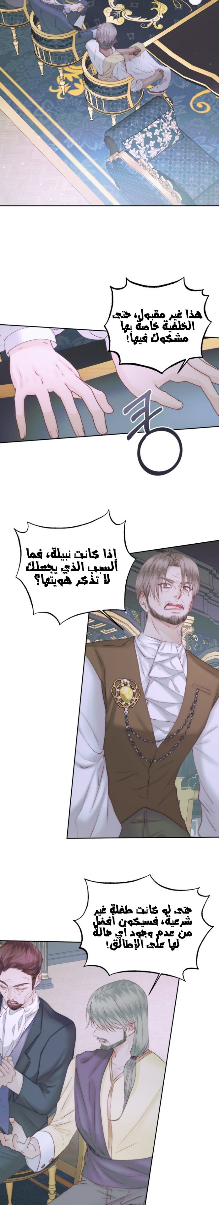 The Siren: Becoming the Villain's Family: Chapter 48 - Page 13