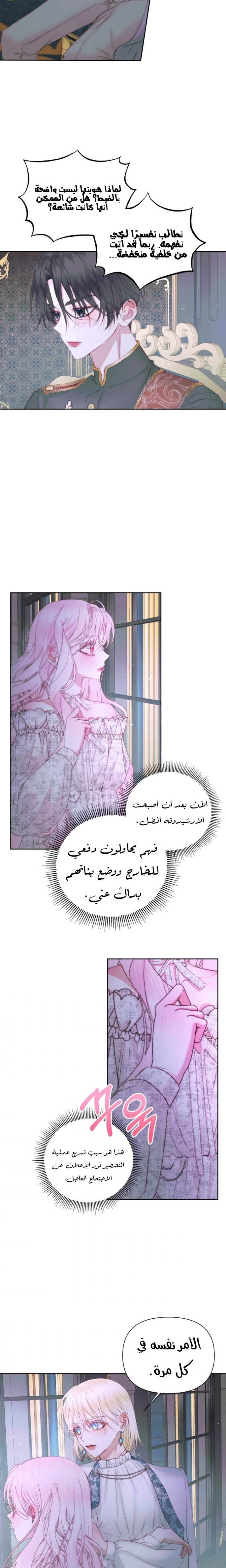 The Siren: Becoming the Villain's Family: Chapter 48 - Page 14