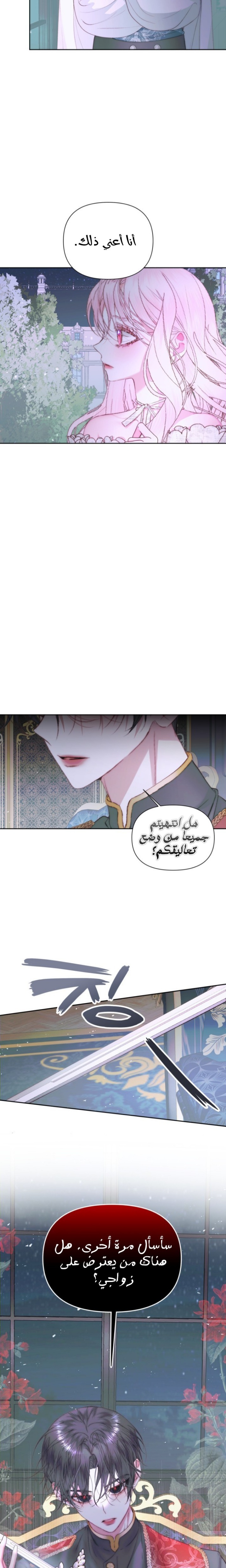 The Siren: Becoming the Villain's Family: Chapter 48 - Page 16