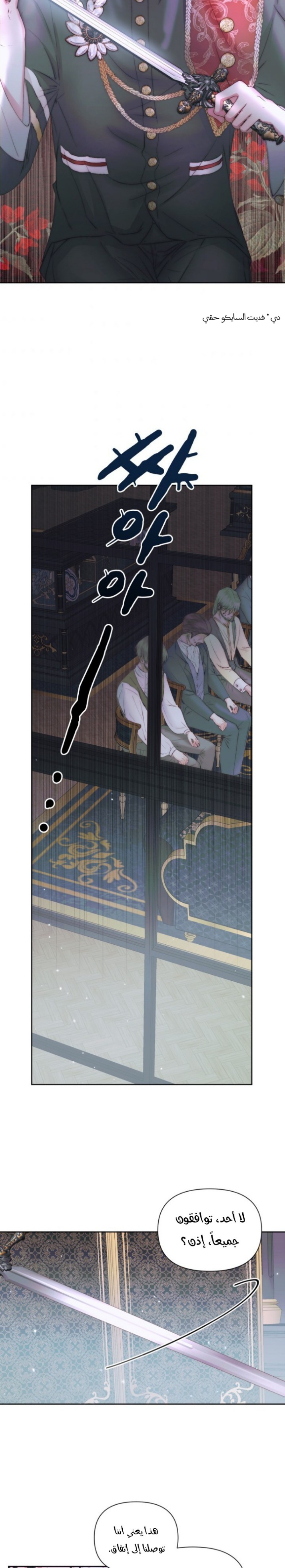 The Siren: Becoming the Villain's Family: Chapter 48 - Page 17