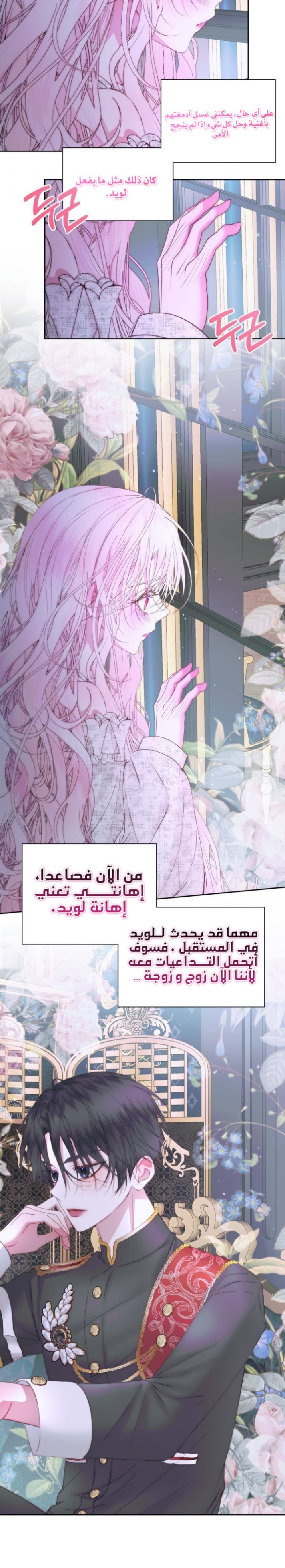 The Siren: Becoming the Villain's Family: Chapter 48 - Page 19