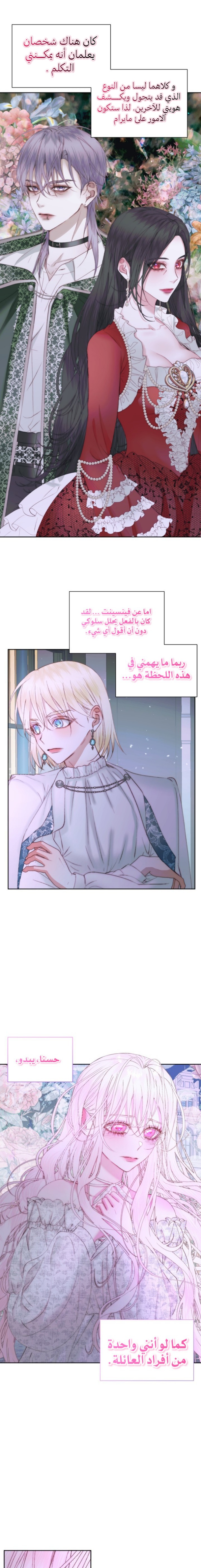 The Siren: Becoming the Villain's Family: Chapter 48 - Page 20