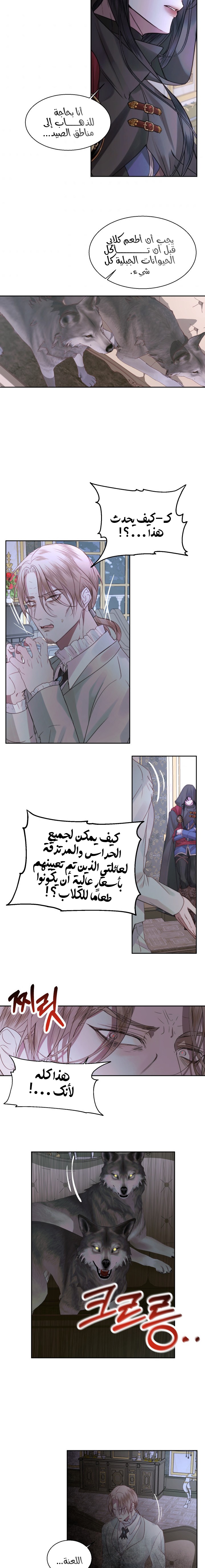 The Siren: Becoming the Villain's Family: Chapter 5 - Page 11