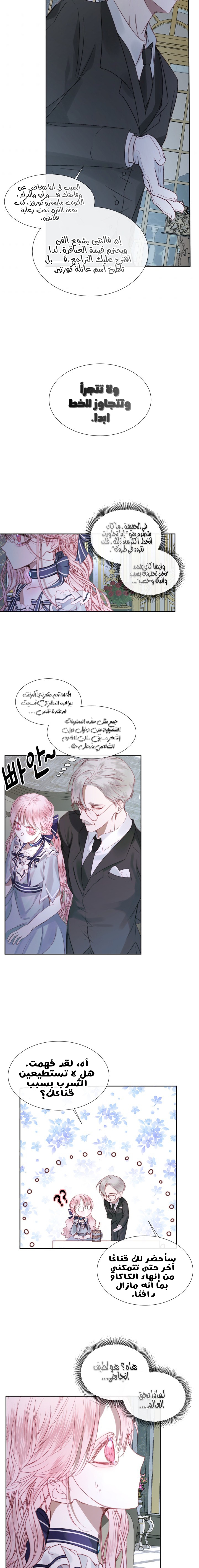 The Siren: Becoming the Villain's Family: Chapter 5 - Page 15