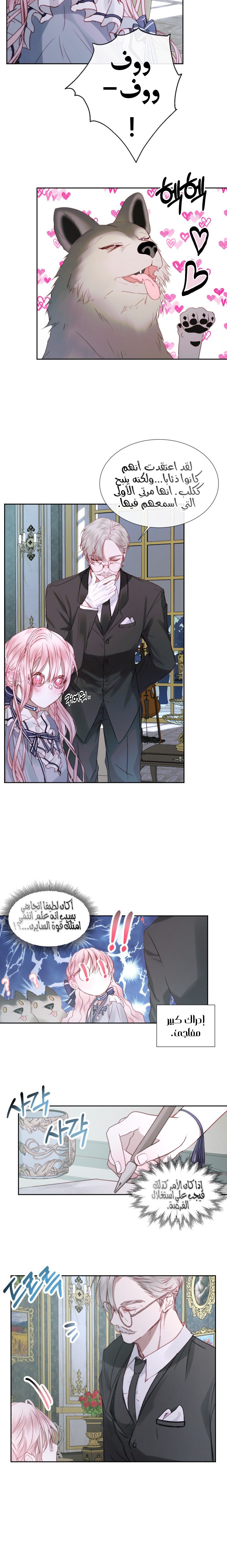 The Siren: Becoming the Villain's Family: Chapter 5 - Page 16