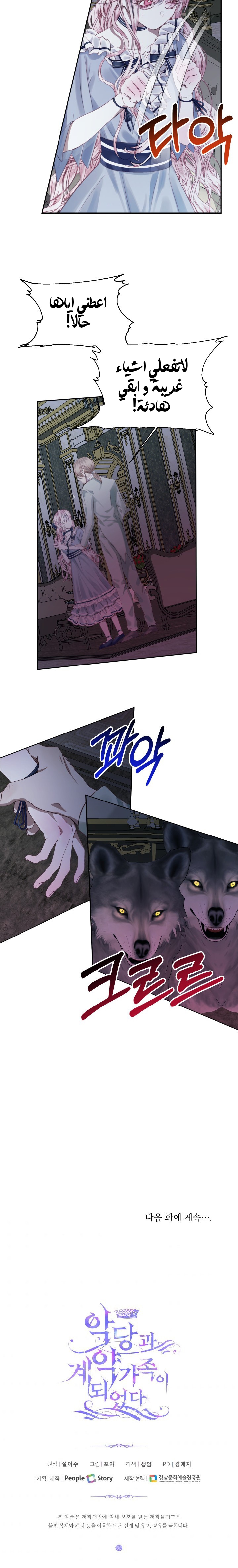 The Siren: Becoming the Villain's Family: Chapter 5 - Page 18