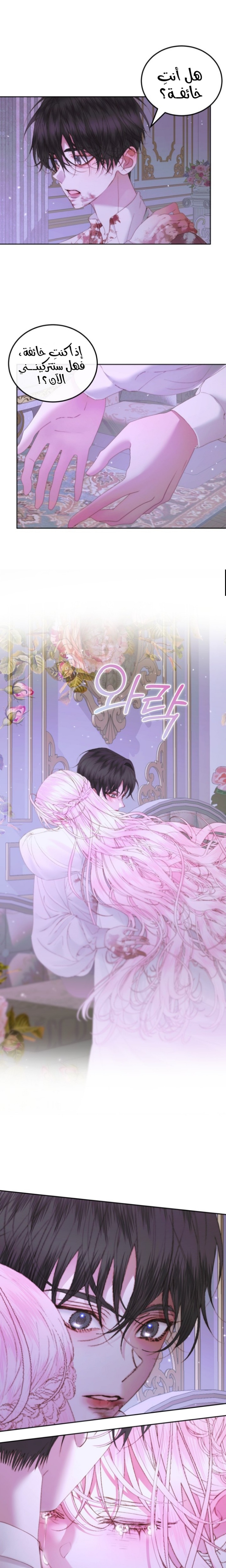 The Siren: Becoming the Villain's Family: Chapter 51 - Page 8