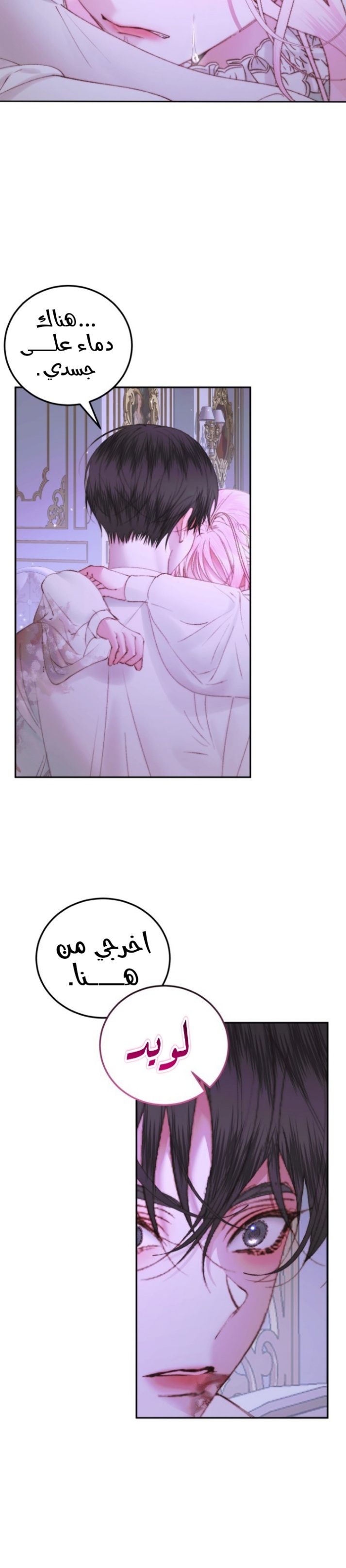 The Siren: Becoming the Villain's Family: Chapter 51 - Page 9