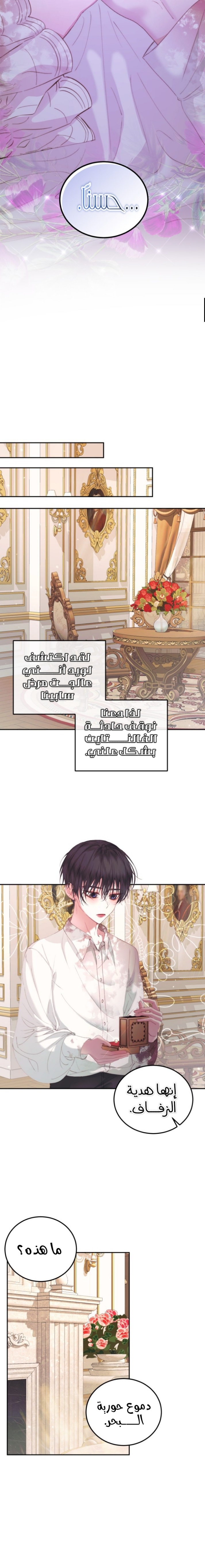 The Siren: Becoming the Villain's Family: Chapter 51 - Page 21